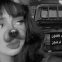 ‎⁨ماعوفك حبيبي⁩