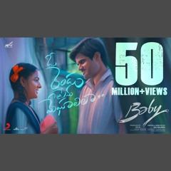 O Rendu Prema Meghaalila - Sreerama Chandra x Kids Chorus (0fficial Mp3)