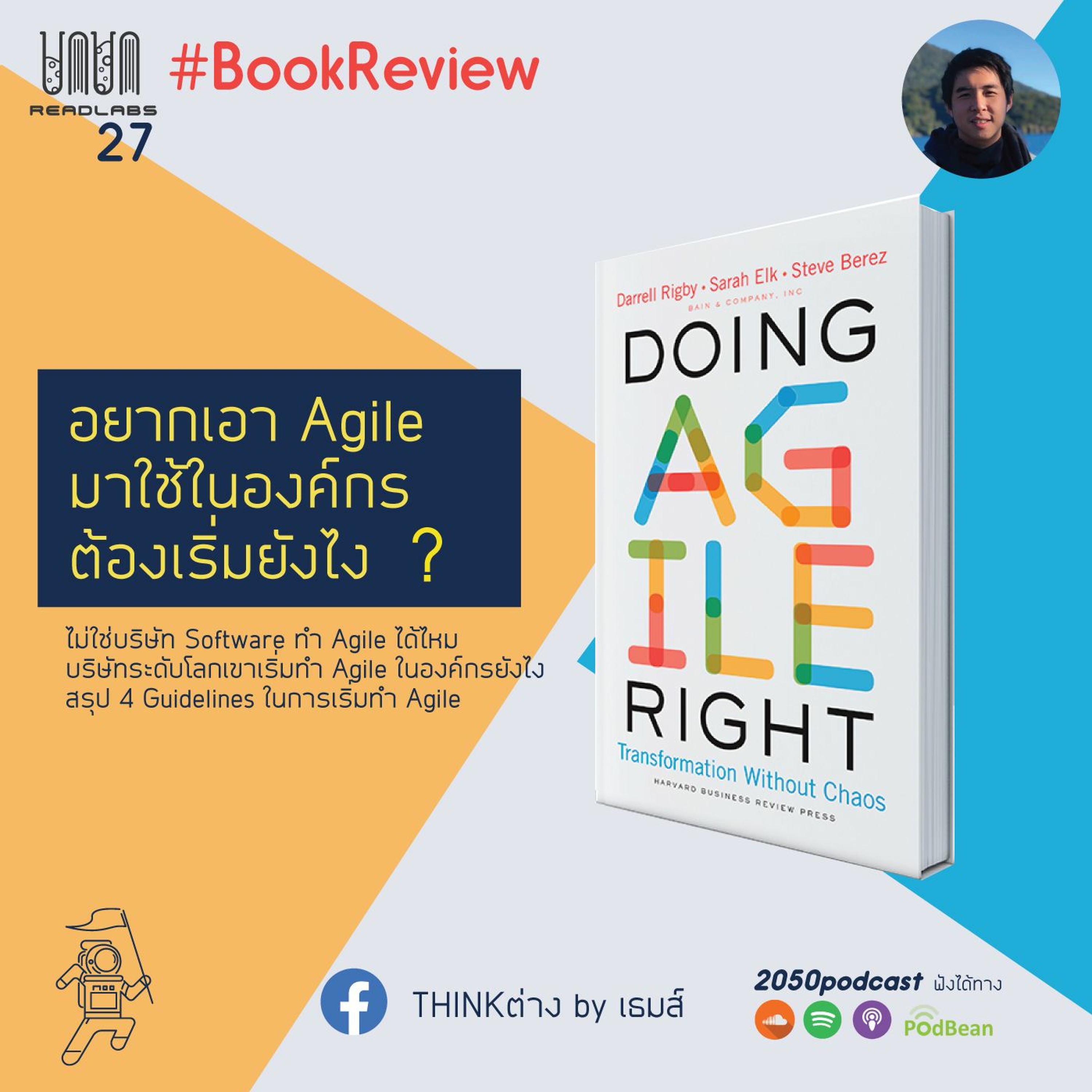 2050 podcast by เธมส์ THINKต่าง