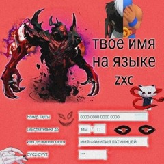- Серёга пират - World of Dota