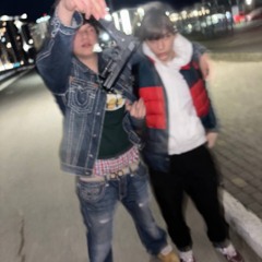 спускаю джинсы