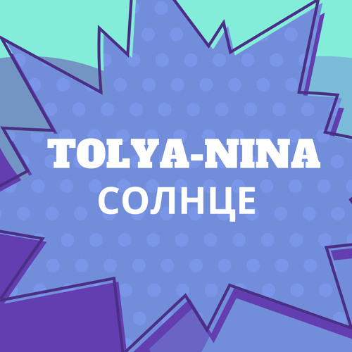 Солнце