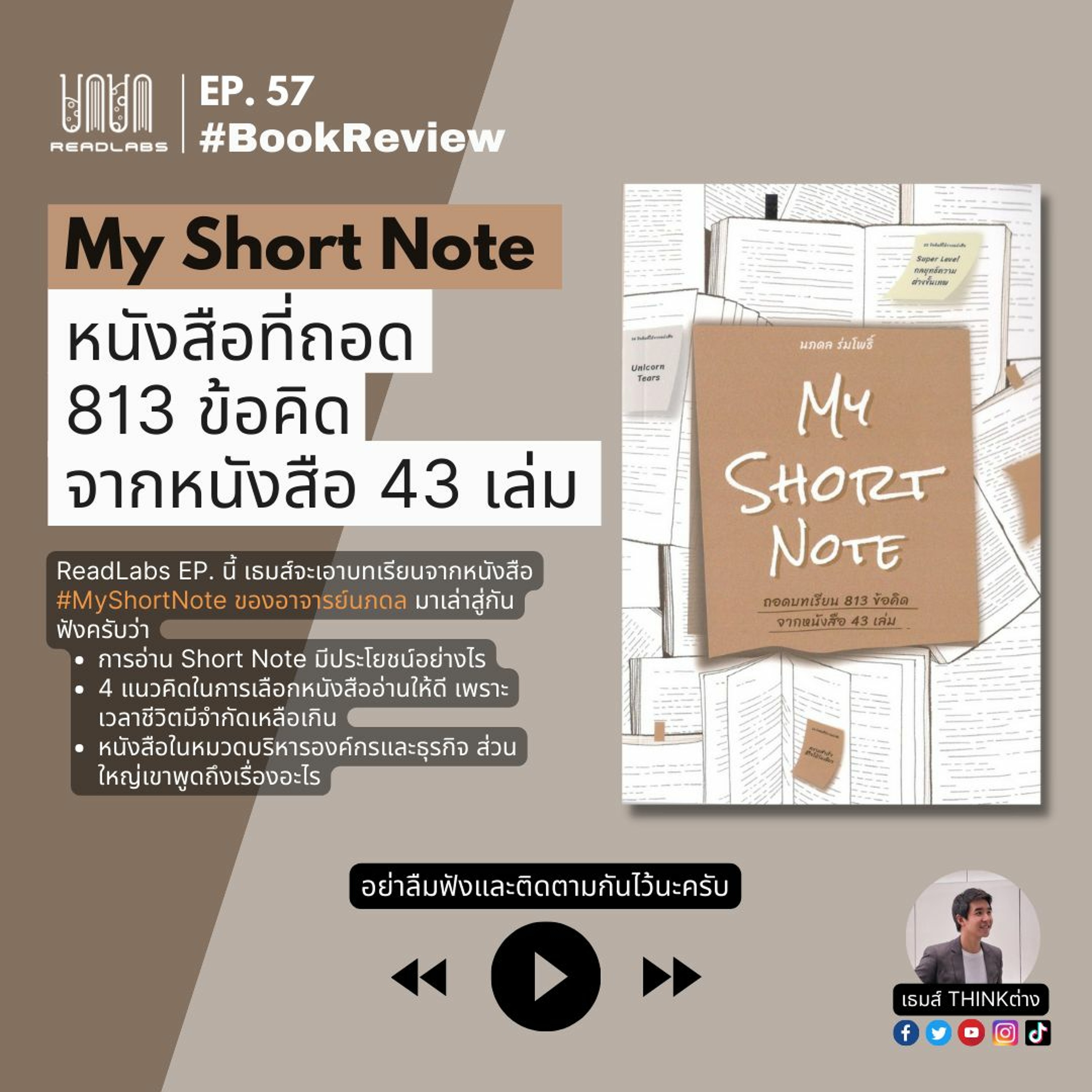 2050 podcast by เธมส์ THINKต่าง