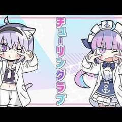 Turing Love / Cover Akua Minato / Nekomata Okayu [Hololive]