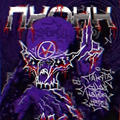 DJ TAKATA TРИПЛ6IX x K21LLAUR КИЛЛЕР x H6NDA  PL6Y6 x DJ 6IXWITCH - ПХОНК