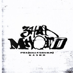 Знал много (prod. by mostovbeats)