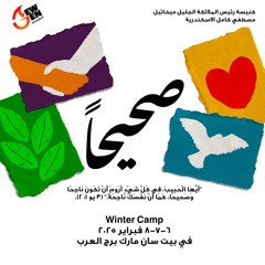 خلوة صحيحا - اروم ان تكون ناجحاً وصحيحاً - القمص اغسطينوس موريس - 6 - 2 -025 2جيل جديد