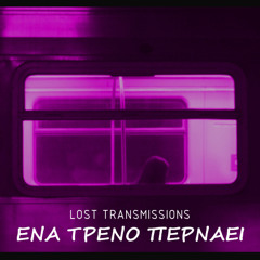 Ena Treno Pernaei
