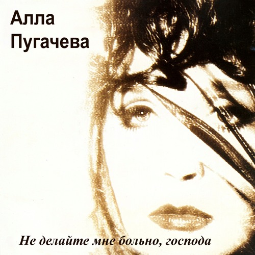 Stream Любовь, Похожая На Сон By Алла Пугачёва | Listen Online For.