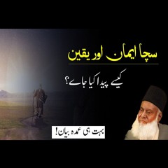 Sacha Imaan Aur Yaqeen | Best Islamic Bayan | Dr Israr Ahmed