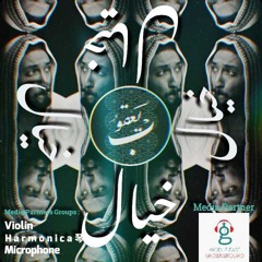 خيال - Khiyal