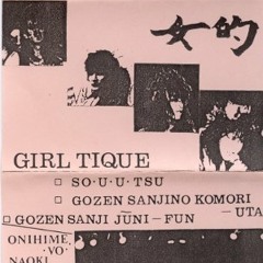 GIRLTIQUE - 午前3時の子守歌 (Gozen 3 Ji no Komori Uta)