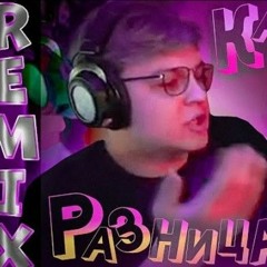 ssaske нарезки x iirn x ostermine x send 1 x ddati x h1tn3s - какая разница remix (feat. 5opka)