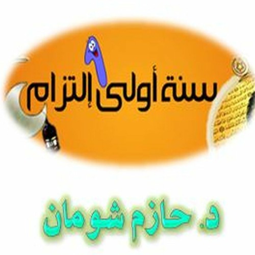 07- علو الهمة