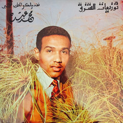 محمد عبده / أقول الآه وآه منك