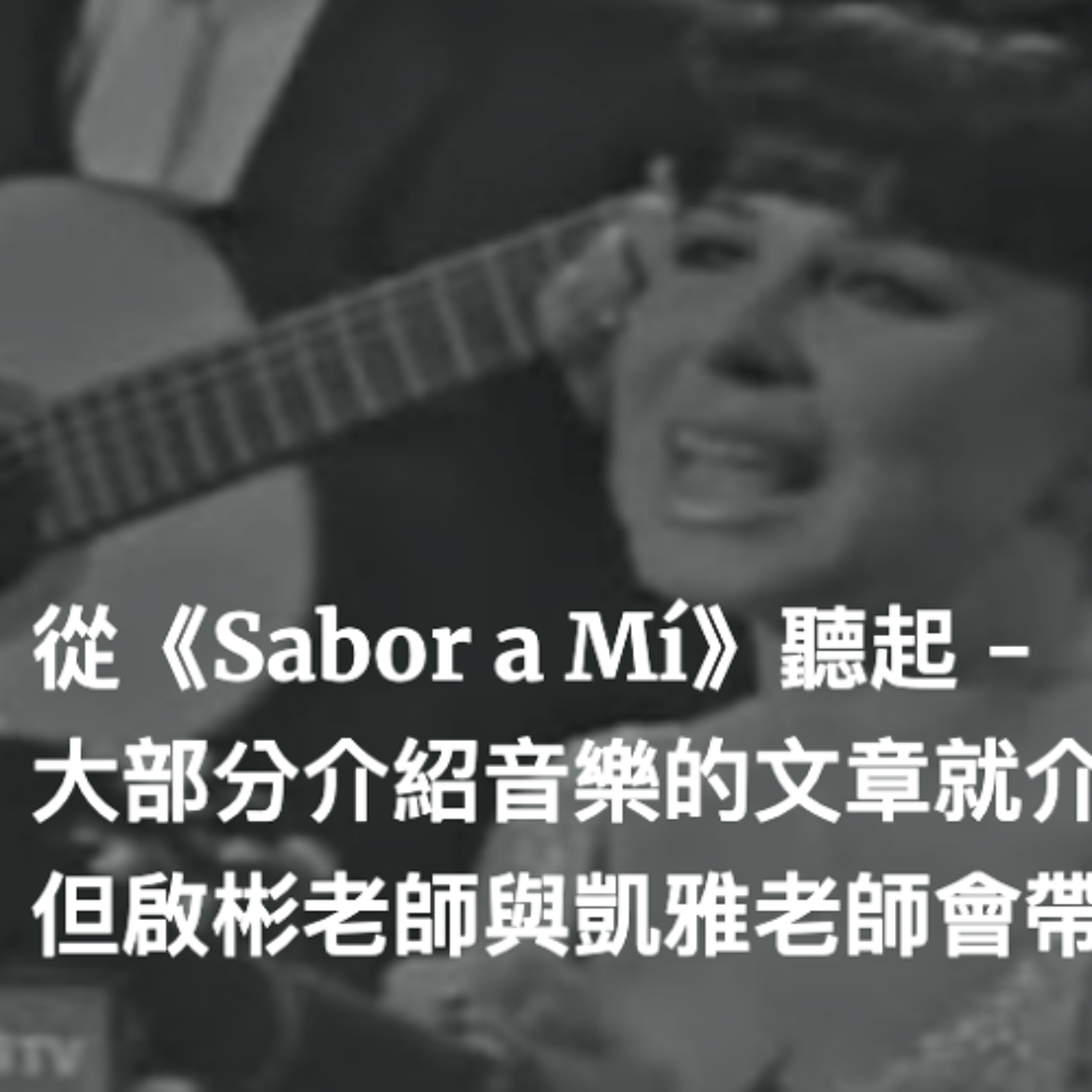啟彬與凱雅的爵士樂 Chipin & Kaiya\'s Jazz