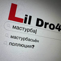 Грязный стиль