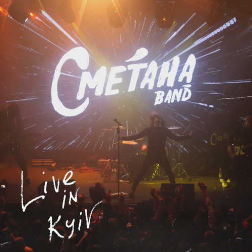 Пить-плакать (Live)