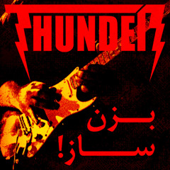 Bezan Saaz(بزن ساز)