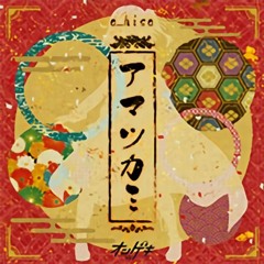 【オンゲキ】 アマツカミ (Long Ver.) - A Hisa