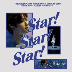 별 보러 가자 (With 기현)_민희