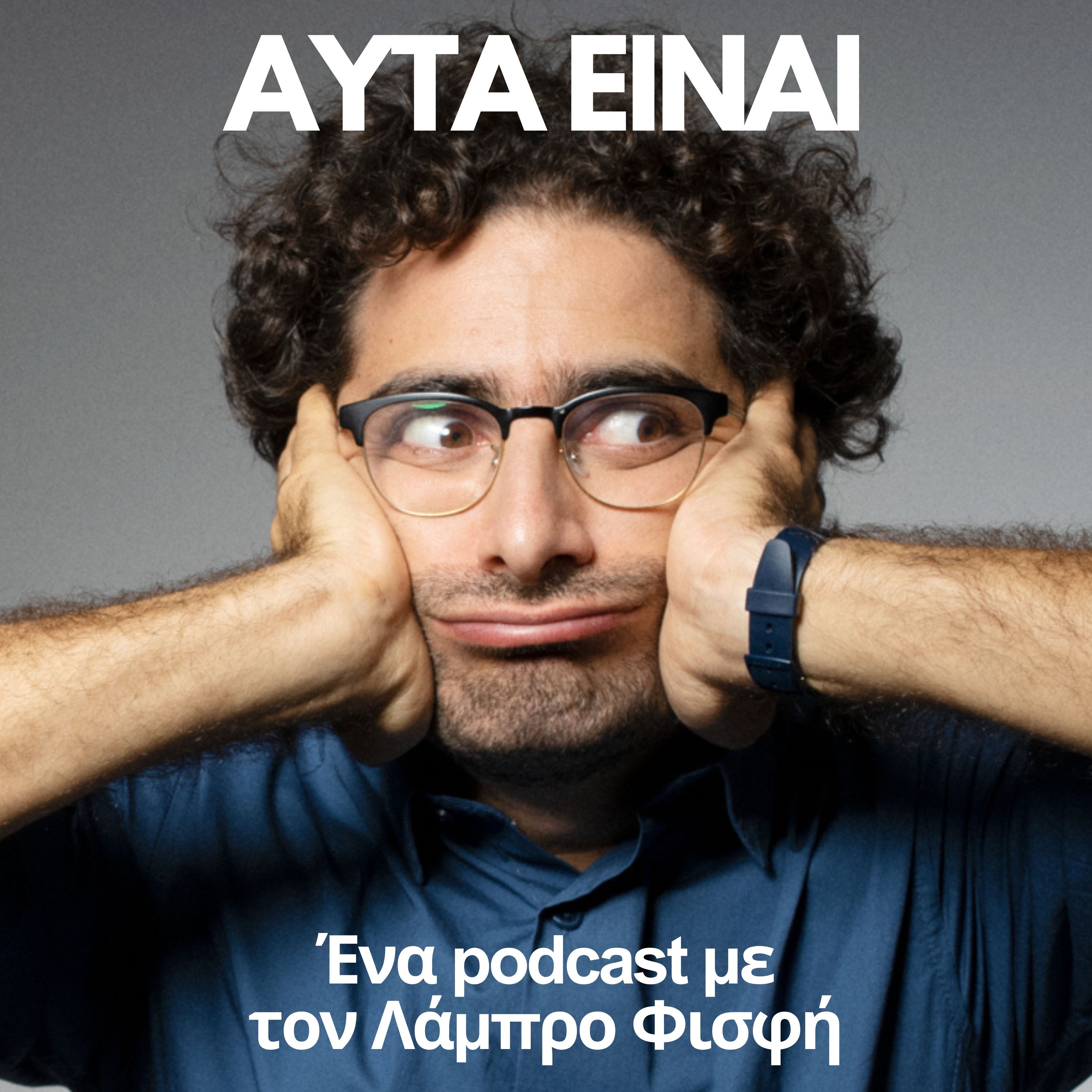 Αυτά Είναι - επ27 - Μοιρασιά φαγητού, My style rocks και ξενύχτι episode artwork