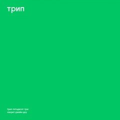 GTG Premiere | vladimir dubyshkin - party with exit visa [TRP053]