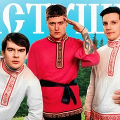 Частушки (feat. Мазеллов, Братишкин)