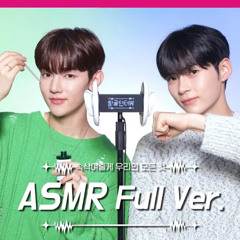 장하오 성한빈 팅글인터뷰 귀마사지 귀청소 ASMR