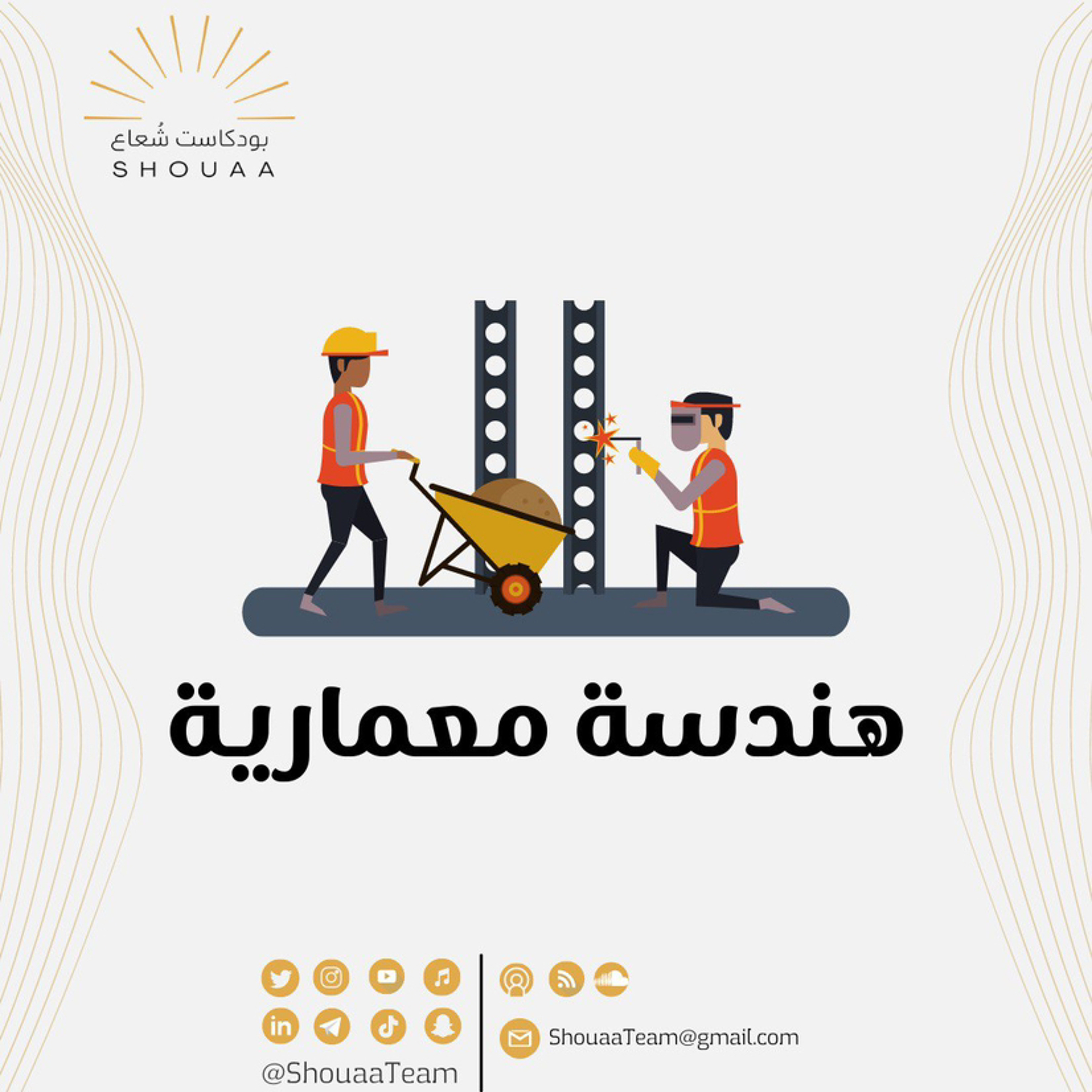 تخصص الهندسة المعمارية - Architectural Engineering
