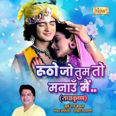 Rutho Jo Tum Toh Manaaun Main (From "Radhakrishn")