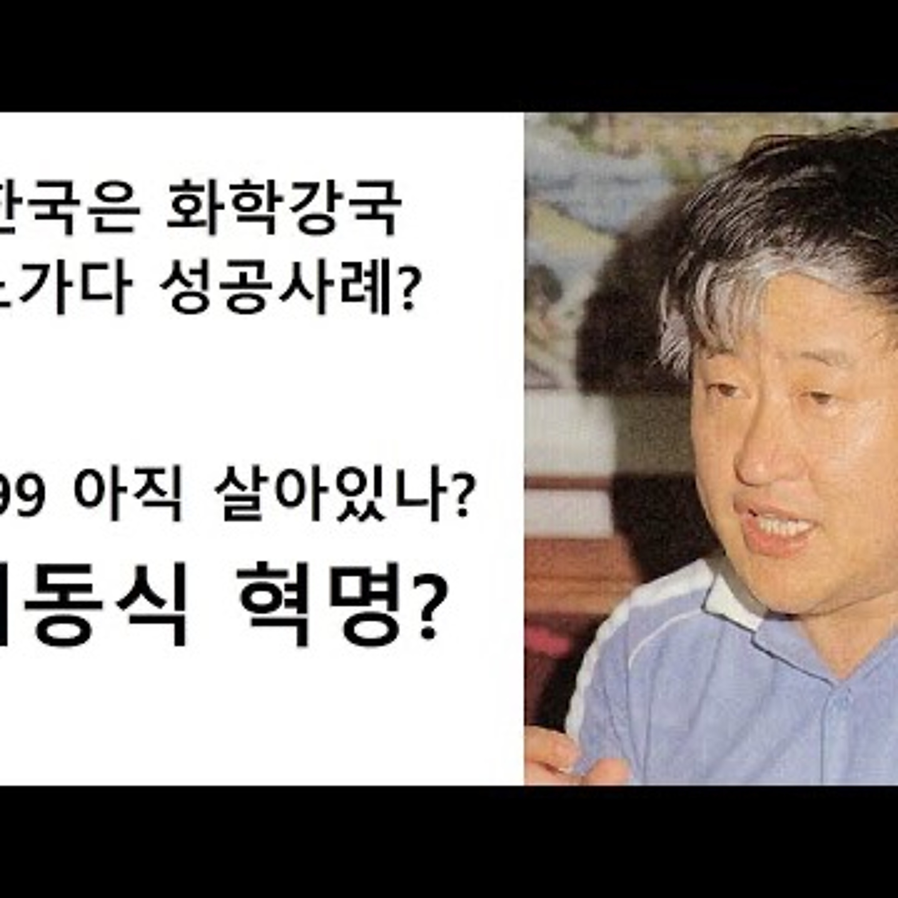 2023-08-01 LK99 최동식 혁명 아직 살아있나 episode artwork