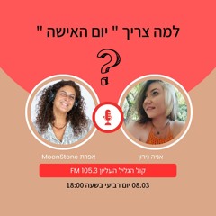 יום האישה 8.3.2023