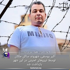 برنامه ششصد و نوزدهم رادیو کانون دفاع از حقوق بشر در ایران یکشنبه 02 ژوئن 2024