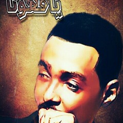 محمود - كيف يجهلوك (سحر الحوت)