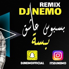 2022 | DJ Nemo - ريمكس بسبوس عاشق بسة - دبكة نار - (مطلوبة اكثر شي)