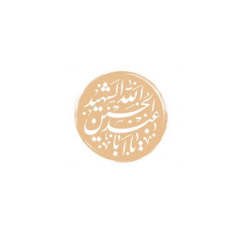 فرّوا إلى الحسين