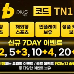 #비플러스 #비플러스코드TN1 #BP0105.COM #보증업체추천 #토토사이트 #토토사이트추천 #카지노사이트 #카지노사이트추천 #스포츠사이트추천 #무료분석픽