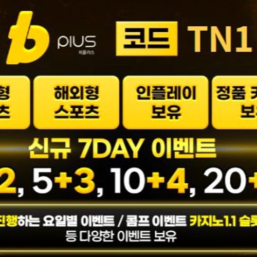 #비플러스 #비플러스코드TN1 #BP0105.COM #보증업체추천 #토토사이트 #토토사이트추천 #카지노사이트 #카지노사이트추천 #스포츠사이트추천 #무료분석픽