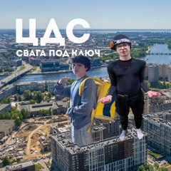 ЦДС