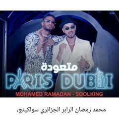 متعودة  محمدرمضان-سولكينح.mp3