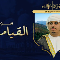 From Ramadan 1440 Surah Al Qiyamah