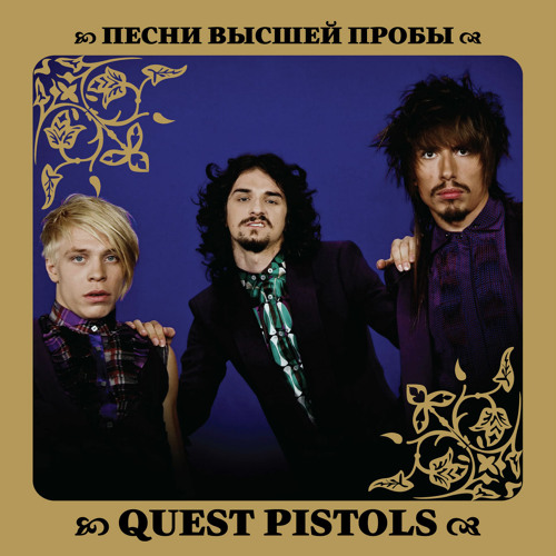 клетка quest pistols