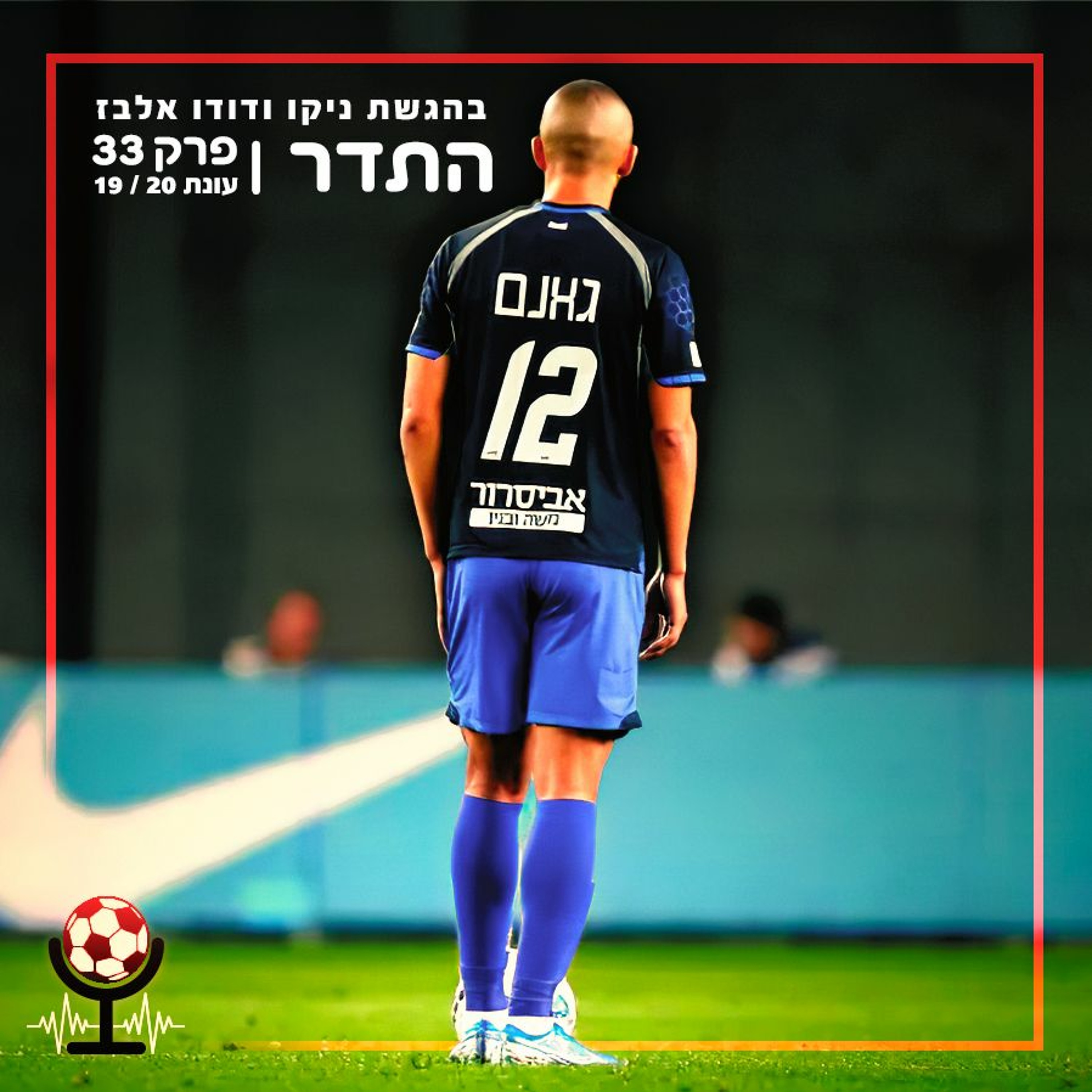 בוחרים נכון | התדר עונה 19/20, פרק 33 episode artwork