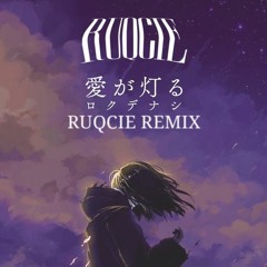 ロクデナシ - 愛が灯る Ruqcie Remix [extended free download]