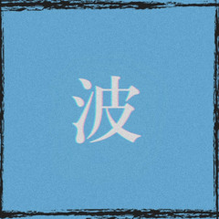 波