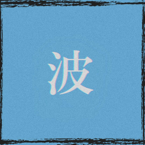 波