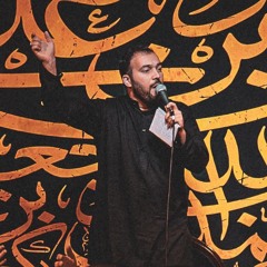 ماواى من دين دنياى من(شور) | شيخ حسين حاجي | شب اول محرم ١٤٤٧ هج