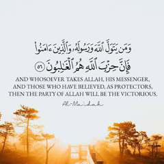 فإن حزب الله هم الغالبون | سورة المائدة