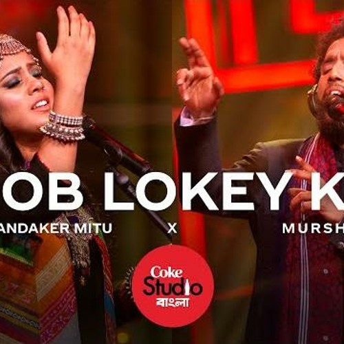 Shob Lokey Koy | Coke Studio Bangla | Season One | Kaniz Khandaker Mitu X Murshidabadi